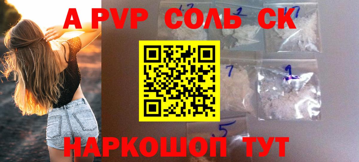 А ПВП мука  Alpha PVP крисы CK  A-PVP кристаллы  Вход с VPN  Нововоронеж 
