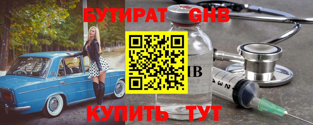 БУТИРАТ оксибутират  Вход с VPN  Бутират  Нововоронеж 