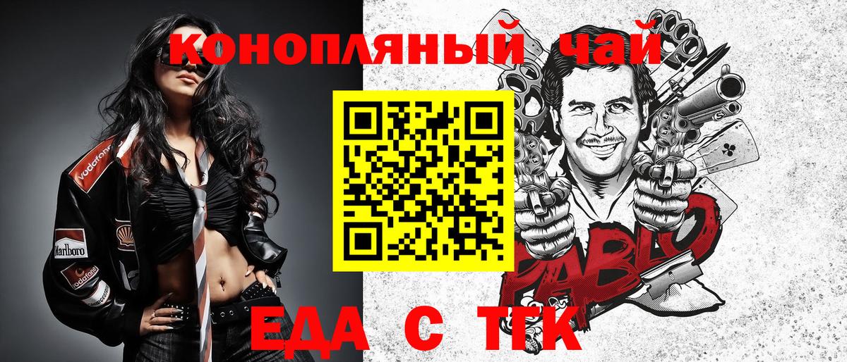 Cannafood конопля Нововоронеж