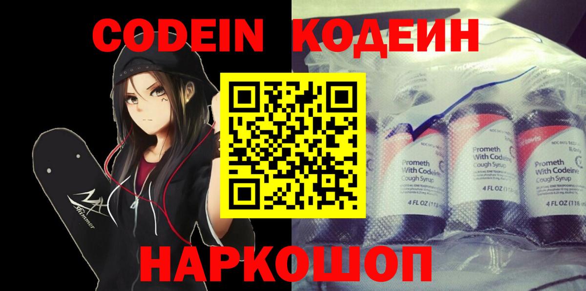 Codein Purple Drank  Вход с VPN  Codein Purple Drank  Нововоронеж 