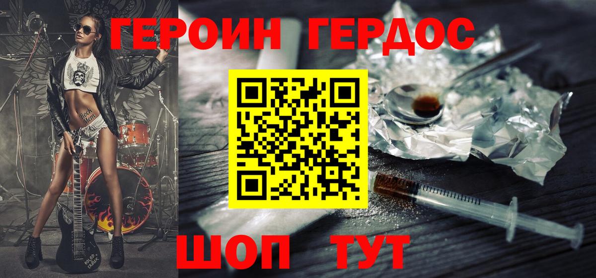 Героин VHQ Нововоронеж