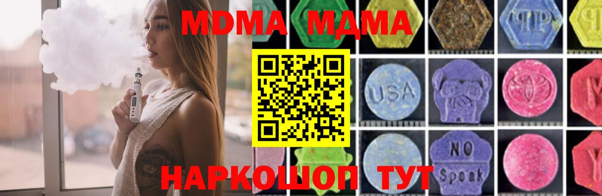 МДМА  МДМА кристаллы  Вход с VPN  МДМА молли  Нововоронеж 