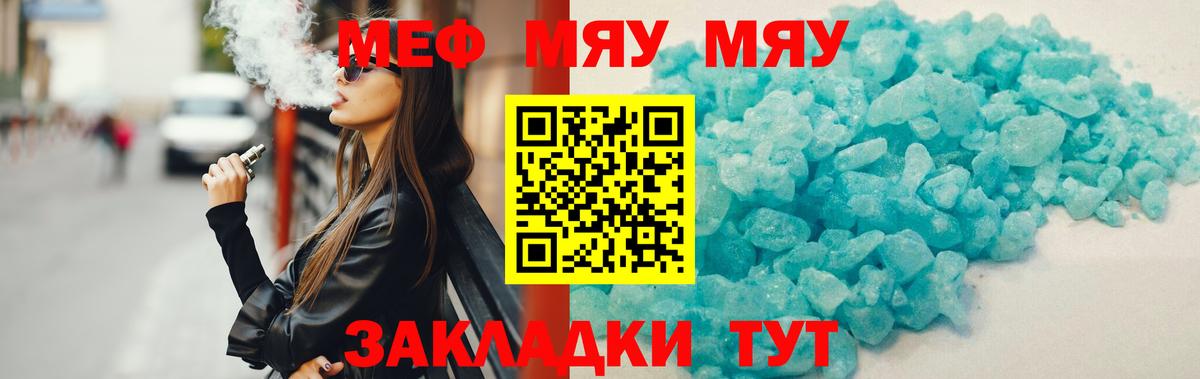 Мефедрон кристаллы Нововоронеж